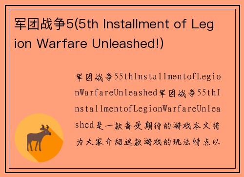 军团战争5(5th Installment of Legion Warfare Unleashed!)