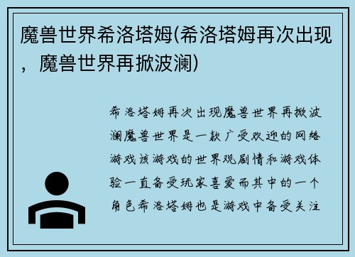 魔兽世界希洛塔姆(希洛塔姆再次出现，魔兽世界再掀波澜)