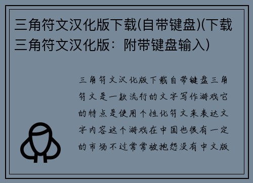 三角符文汉化版下载(自带键盘)(下载三角符文汉化版：附带键盘输入)