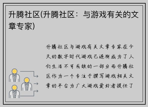 升腾社区(升腾社区：与游戏有关的文章专家)