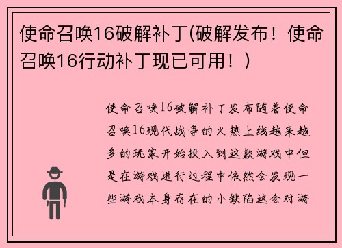 使命召唤16破解补丁(破解发布！使命召唤16行动补丁现已可用！)